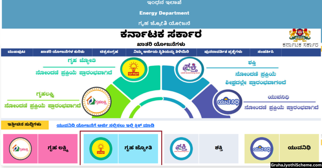 Gruha Jyoti Scheme Karnataka: Eligibility, Registration, Free Electricity Benefits & How to Apply Gruha Jyoti Scheme Karnataka