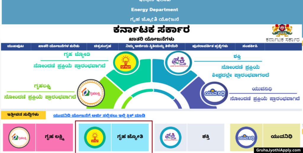Gruha Jyothi Scheme Karnataka 2025: Apply Online, Status Check, Registration, Tenant Transfer & More Gruha Jyothi Scheme Karnataka 2025 Apply Online